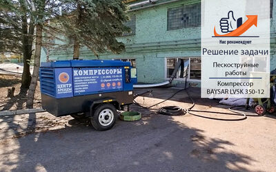 Аренда дизельного компрессора и пескоструйной бочки в помощь специалистам
